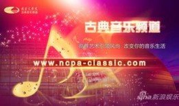 音乐频道在线直播观看