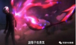 东京食种第二季在线观看,食魂觉醒，血战再起