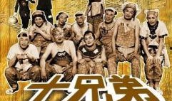 在线观看十兄弟,穿越时空的亲情传奇