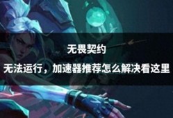 无畏契约爆料最新消息,神秘英雄即将登场，游戏玩法再升级！