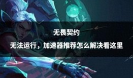 无畏契约爆料最新消息,神秘英雄即将登场，游戏玩法再升级！