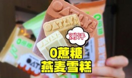 燕麦雪糕爆料视频播放下载,观看下载量飙升，美味口感引热议