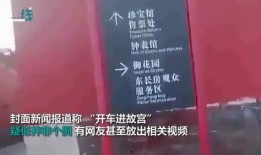 故宫最新爆料视频播放下载,最新爆料视频播放下载，一探皇家秘境
