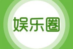 娱乐爆料设计图片大全