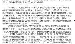 黄山用餐爆料视频播放,揭秘景区美食背后的真相