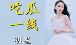 因为吃瓜进娱乐圈的小说,从吃瓜群众到娱乐圈风云