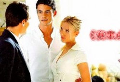 赛末点 在线观看,巅峰对决，命运之巅的终极对决