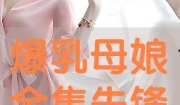 爆乳母娘在线观看,激情四溢的激情演绎，在线观看带你领略别样风情