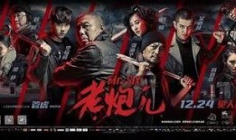 老炮儿在线观看 免费,重温江湖传奇，感受热血青春