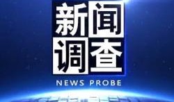 新闻调查如何爆料,如何有效爆料，助力真相大白