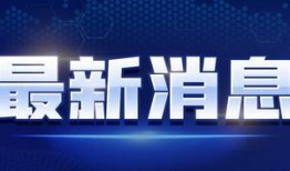特大新闻爆料合集视频下载,视频下载背后的真相与启示
