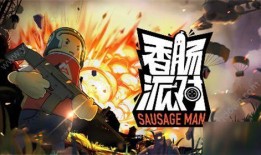 香肠派对八周年爆料视频,揭秘爆料视频中的精彩瞬间