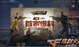 cf 手游生化最新爆料