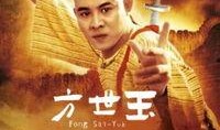 方世玉 在线观看,武林奇才的传奇人生