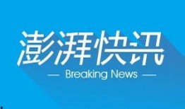 澎湃新闻爆料联系方式,揭秘媒体爆料背后的秘密