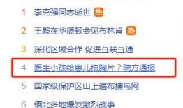 四川医院爆料事件视频曝光,真相揭露引关注