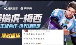 可杰爆料梅西返场视频