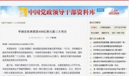 南宁华润爆料事件始末最新消息