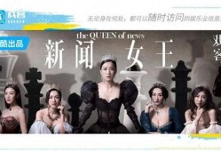 新闻女王爆料人是谁呀视频,揭秘“新闻女王”爆料背后的神秘人物