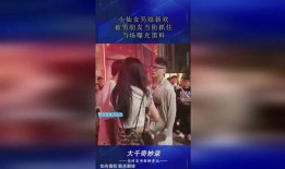 黑料爆料小仙女视频,小仙女视频背后的惊人真相