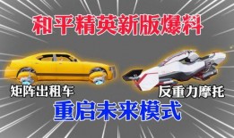 和平新品爆料最新消息,最新爆料揭示震撼游戏革新