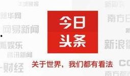 深圳头条今日爆料电话号码,揭秘神秘电话号码背后的秘密