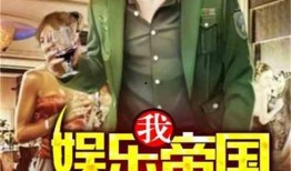 娱乐大爆料老酒馆小说,酒香四溢的江湖传奇