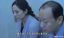 妻子出轨在线观看,妻子出轨事件在线直播全程回顾