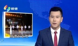 顺德爆料新闻,聚焦民生热点，揭示社会现象