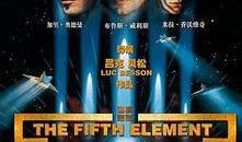 第五元素在线观看下载,探索未知宇宙的神秘之旅